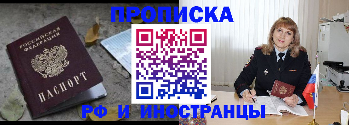 прописка штамп в Тереке